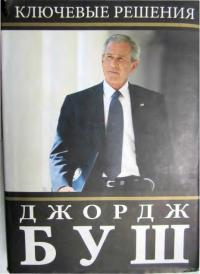Ключевые решения (pdf)