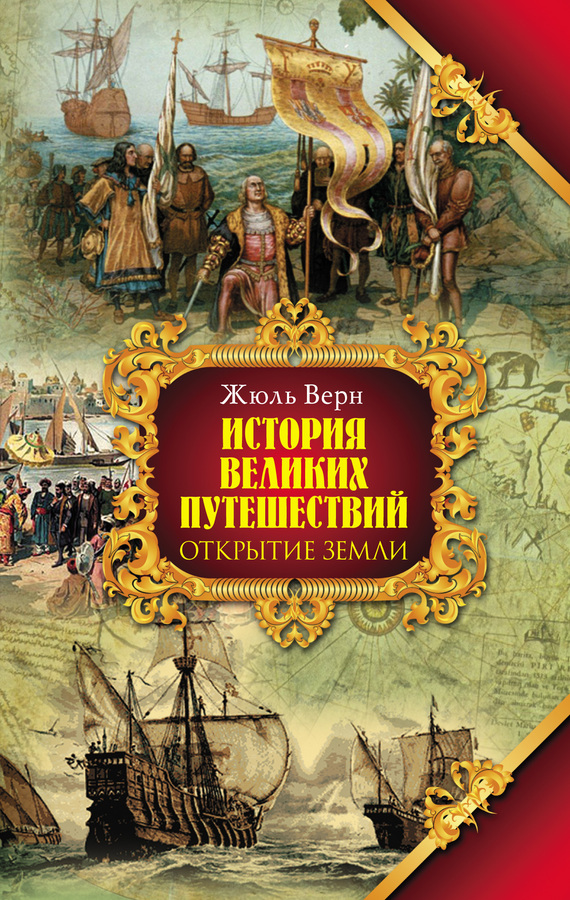 Книга 1. Открытие земли