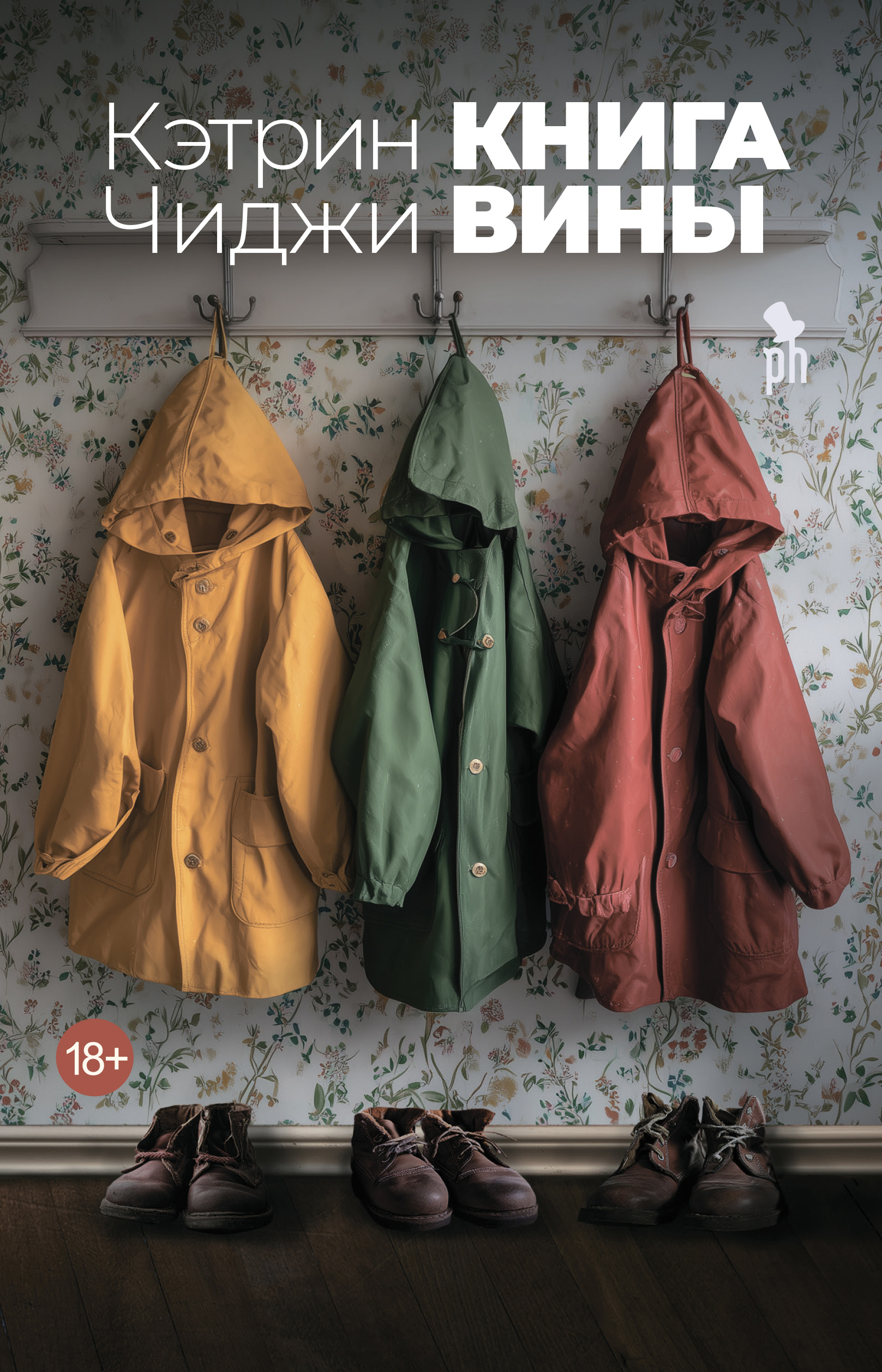 Книга вины