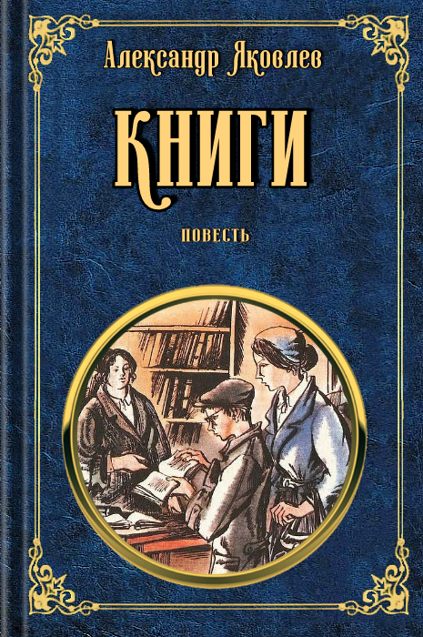 Книги (epub)