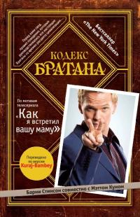 Кодекс Братана (pdf)