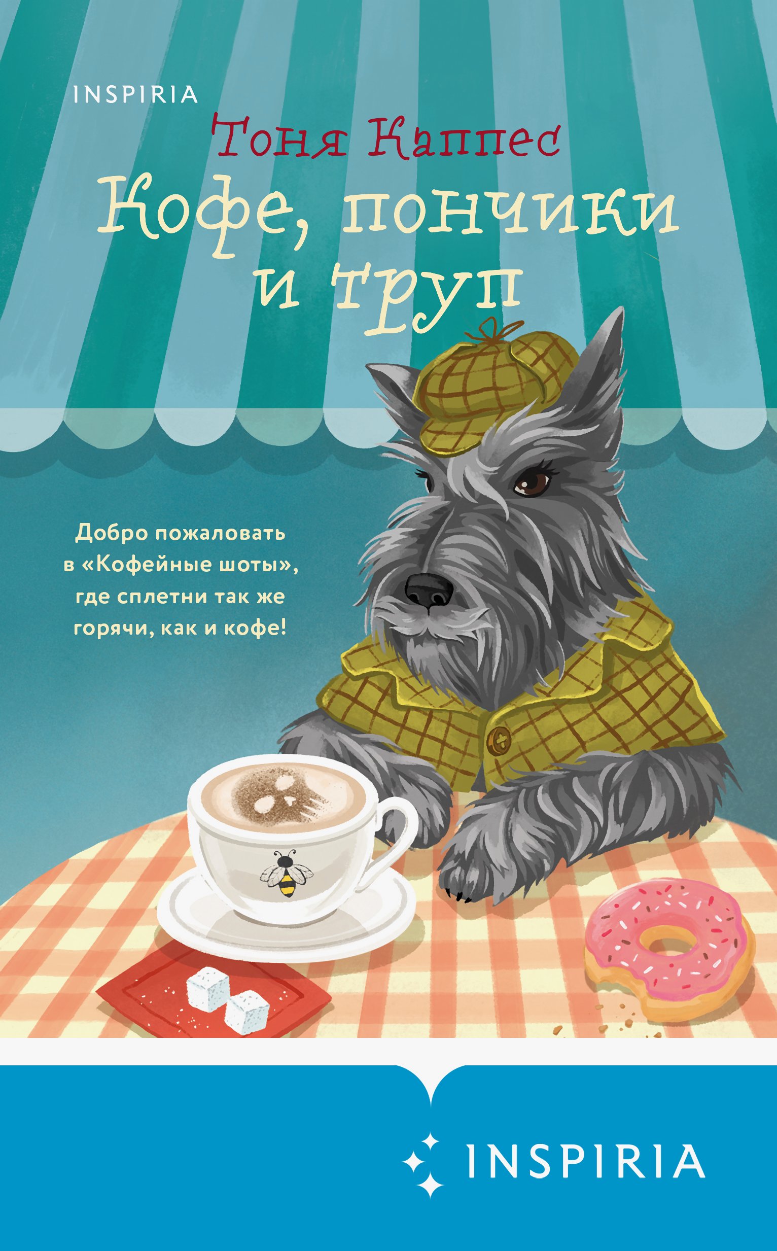 Кофе, пончики и труп