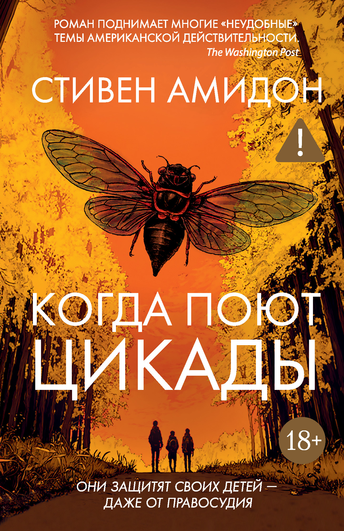 Когда поют цикады