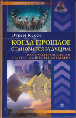Когда прошлое становится будущим