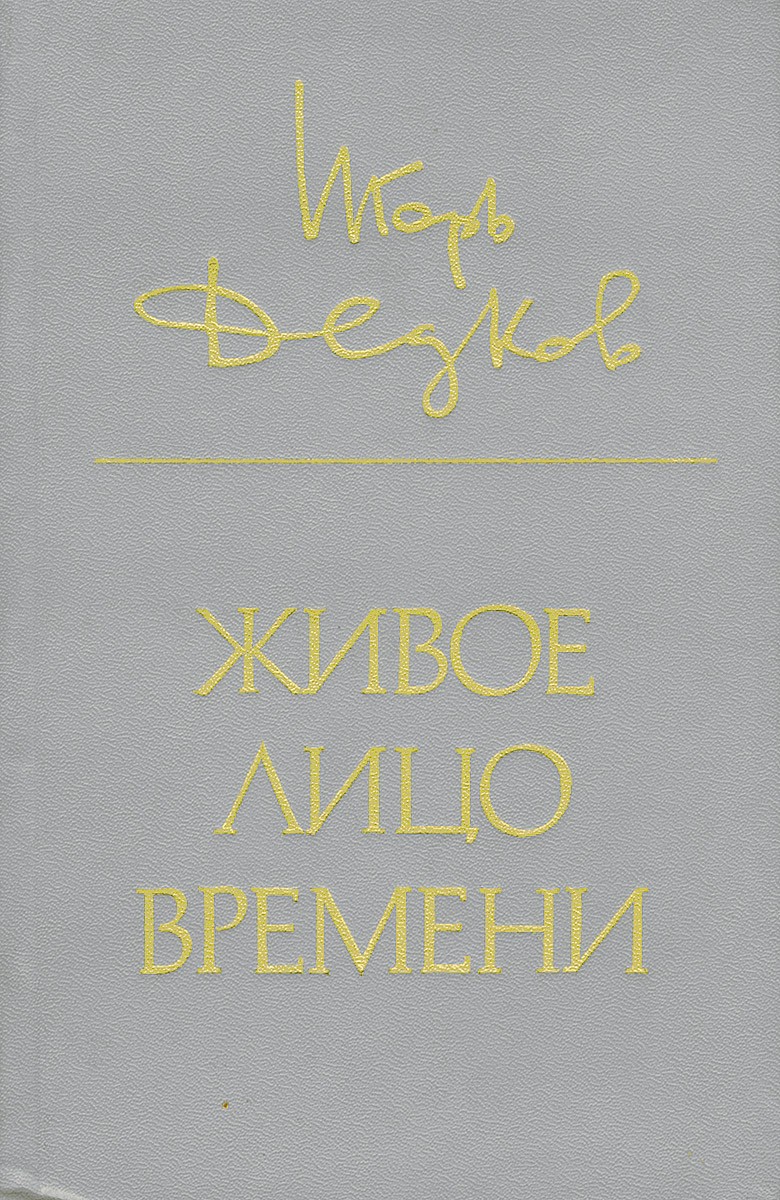 ...Когда рассеялся лирический туман