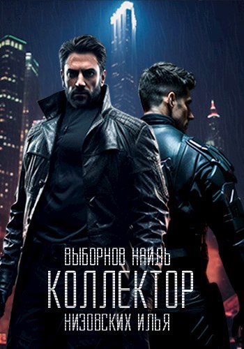 Коллектор