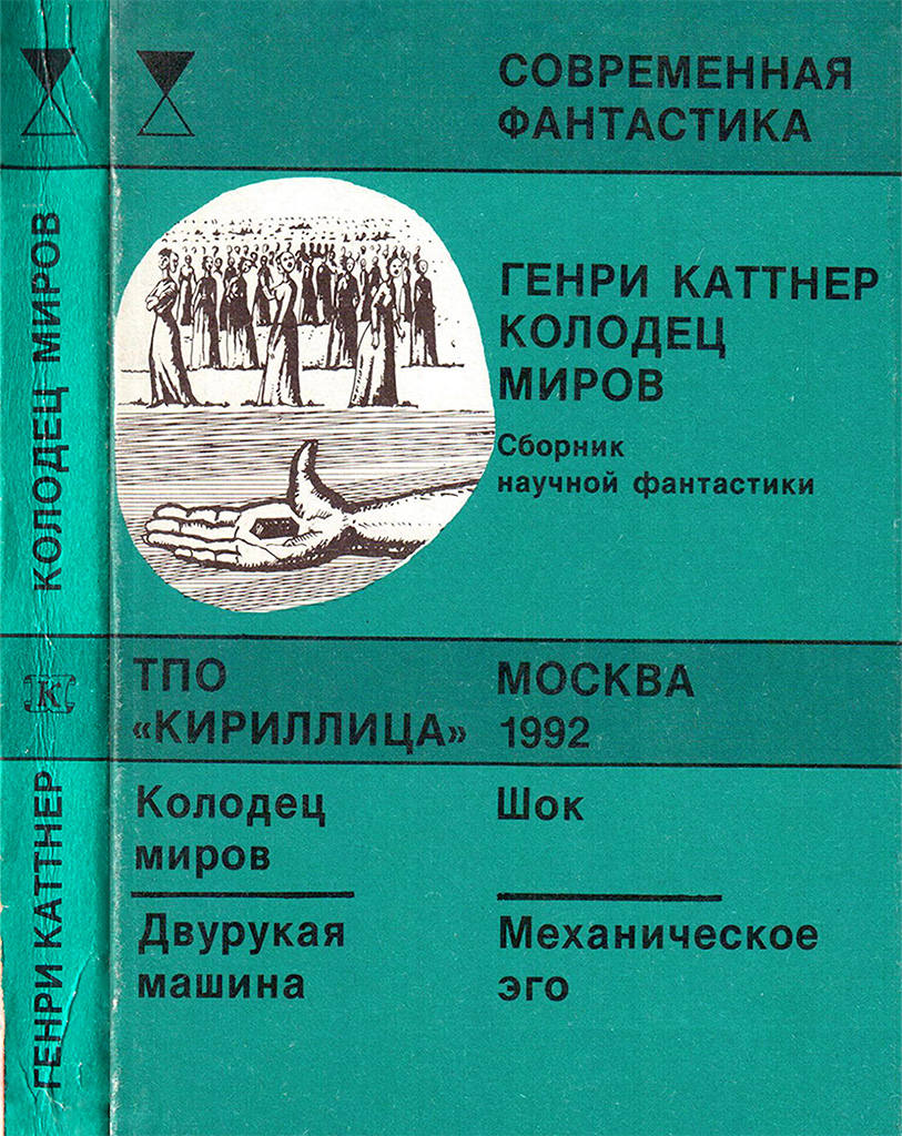 Колодец миров