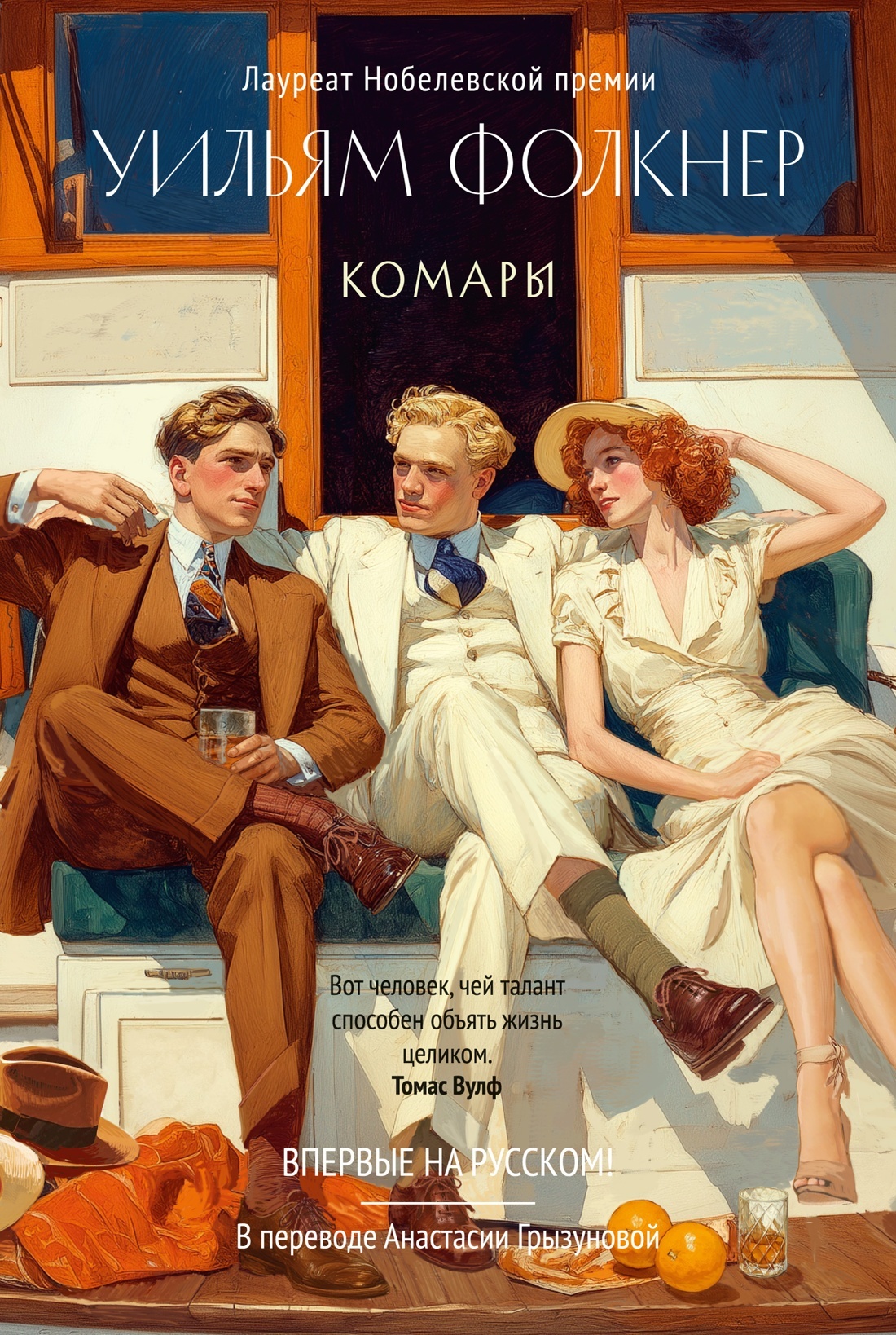 Комары