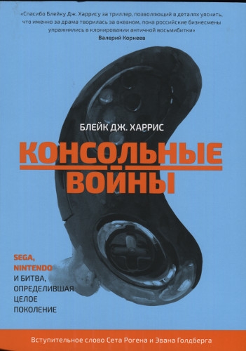 Консольные войны (djvu)