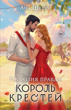 Король крестей