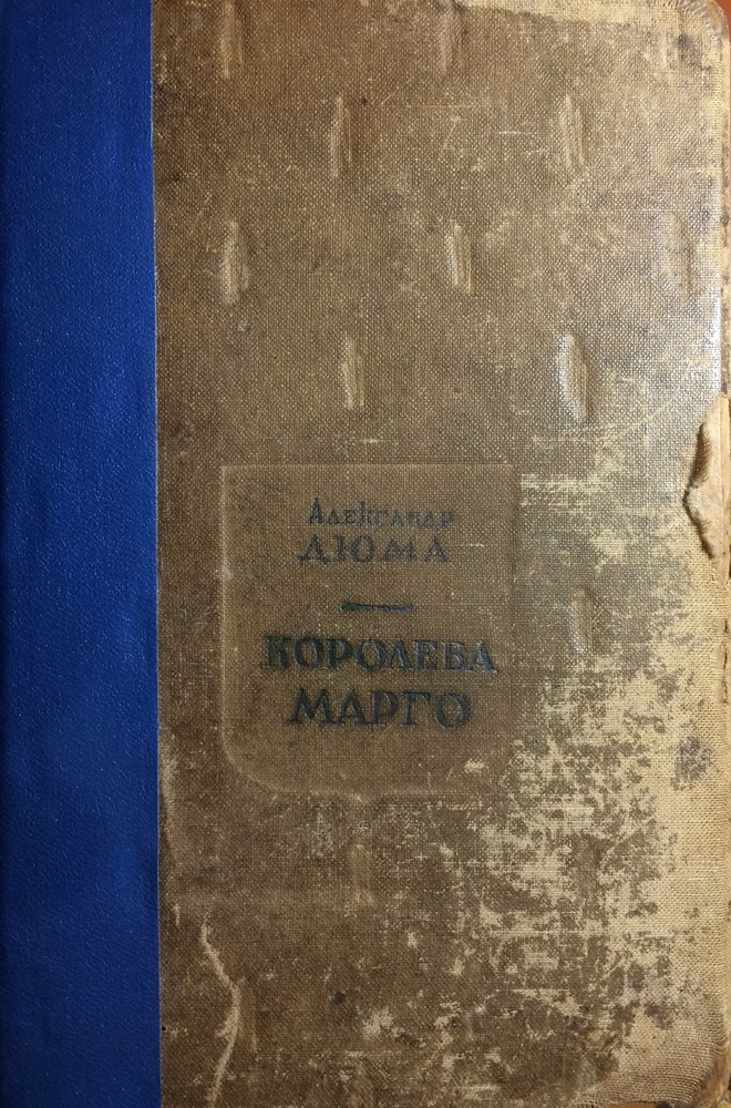 Королева Марго