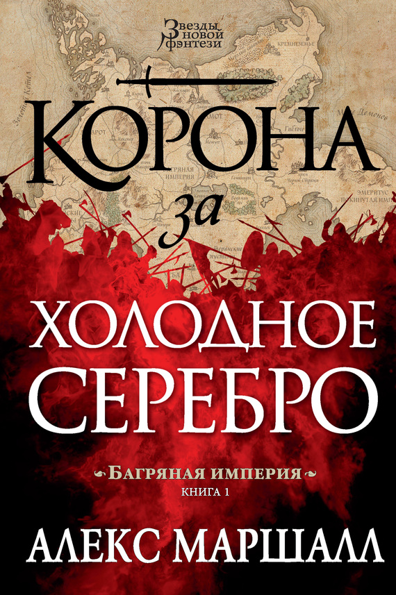 Корона за холодное серебро