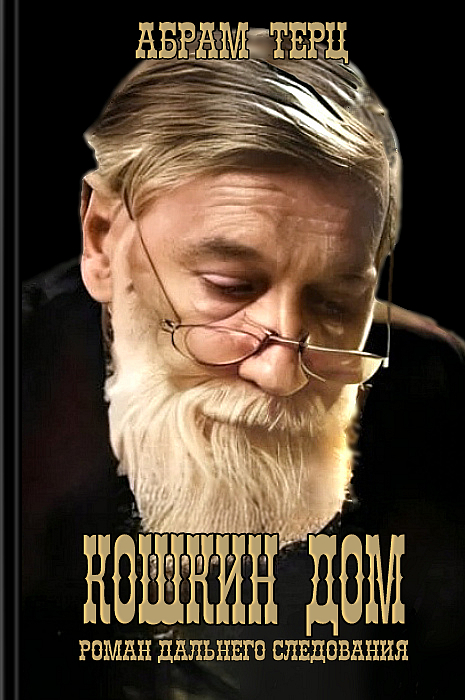 Кошкин дом (epub)