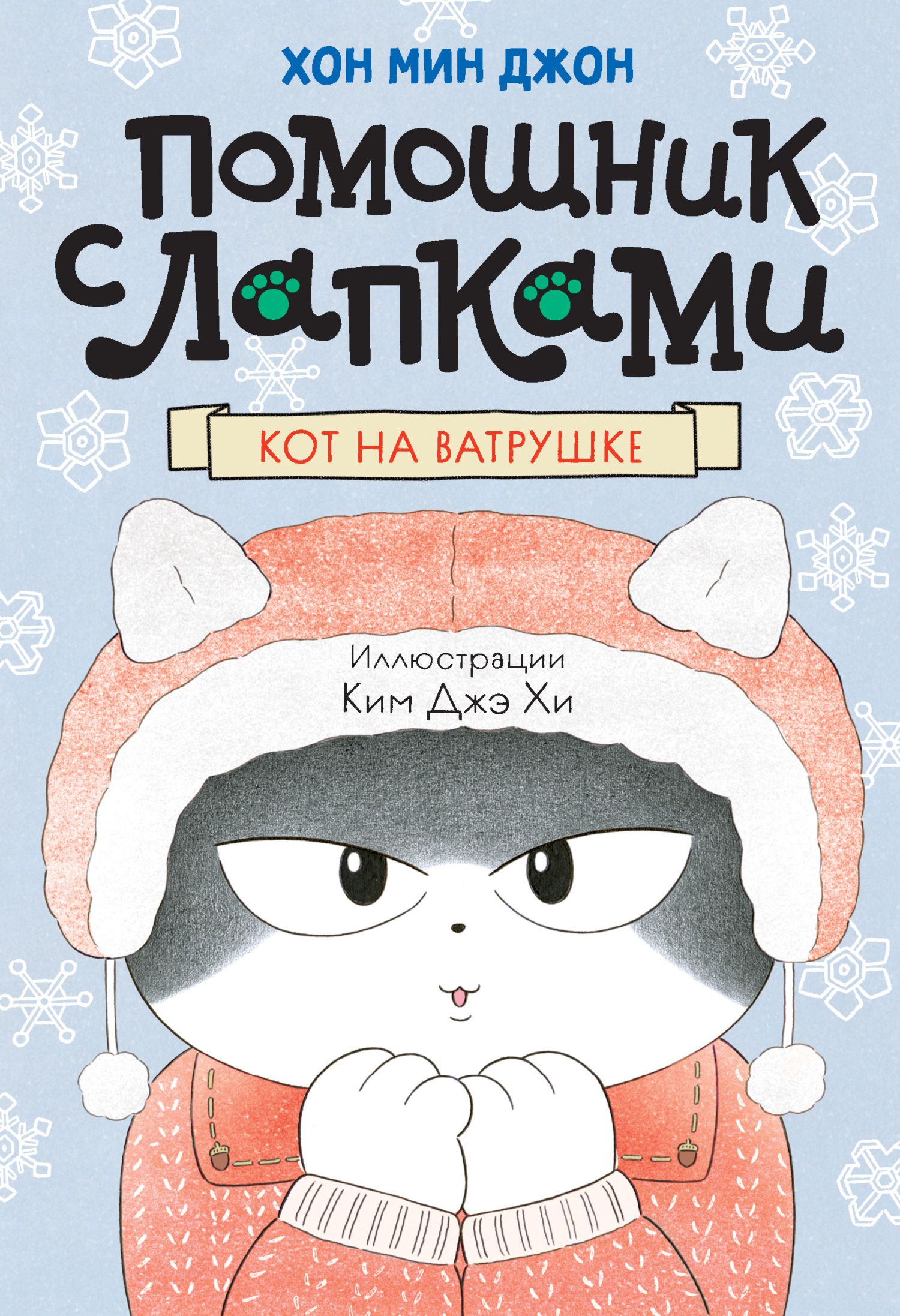 Кот на ватрушке