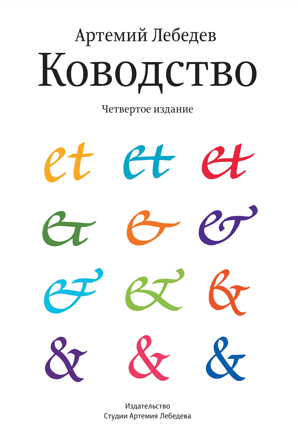 Ководство (epub)
