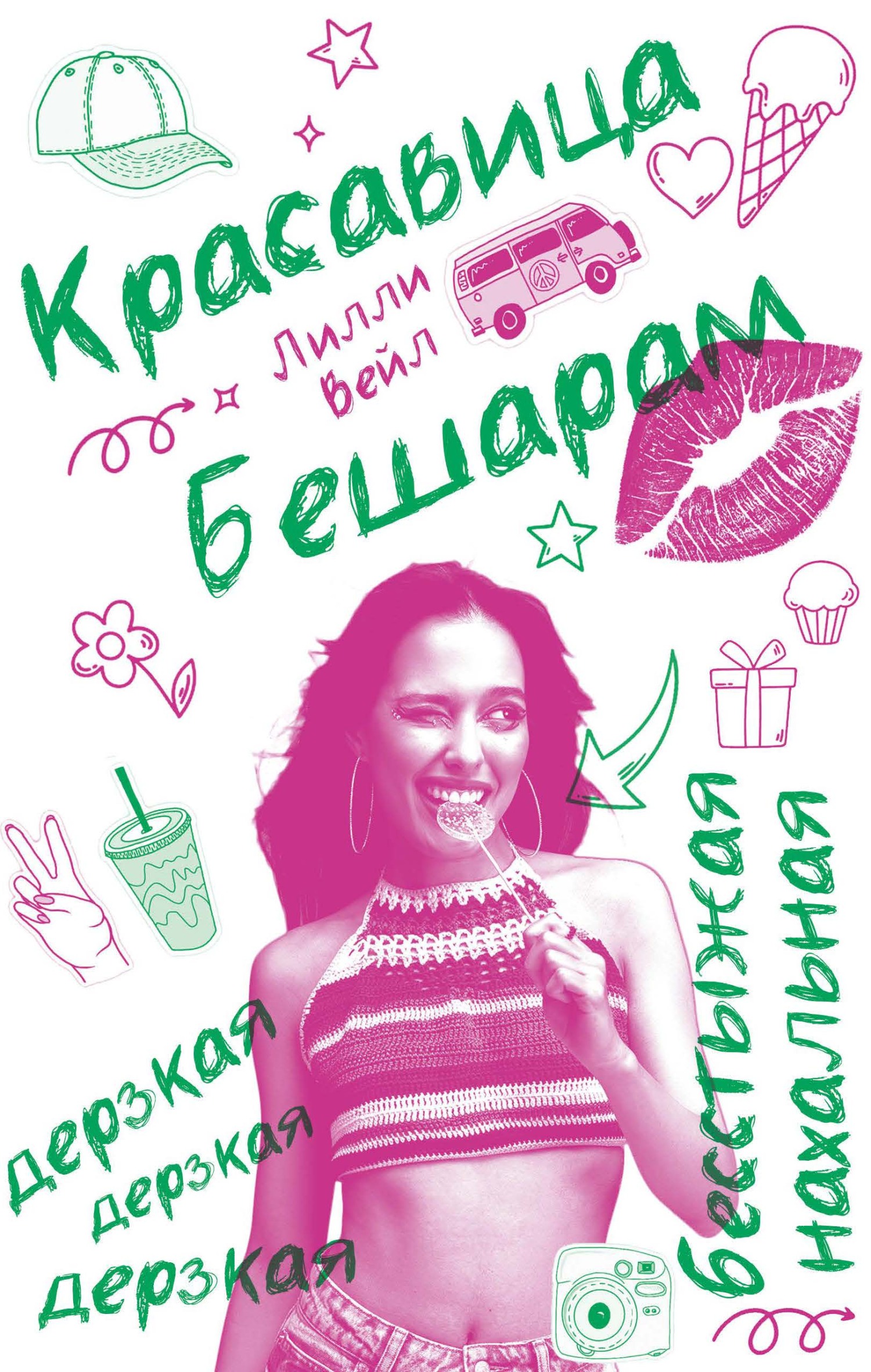 Красавица Бешарам