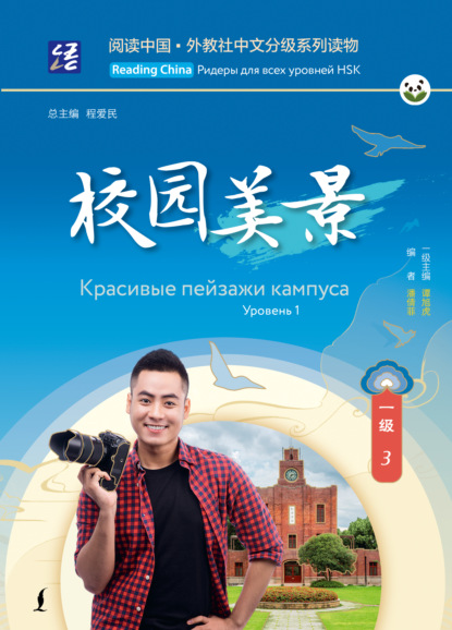 Красивые пейзажи кампуса. Уровень 1 (pdf)