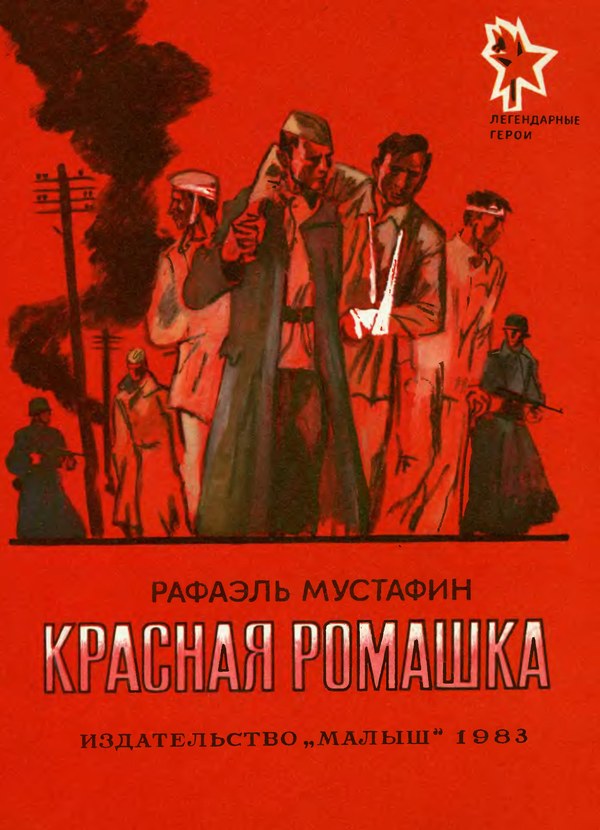 Красная ромашка