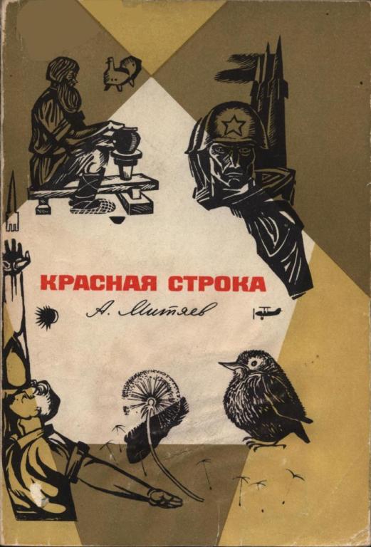 Красная строка (pdf)