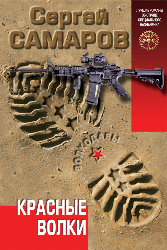 Красные волки