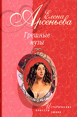Красота полудня (Карл Брюллов - Юлия Самойлова)