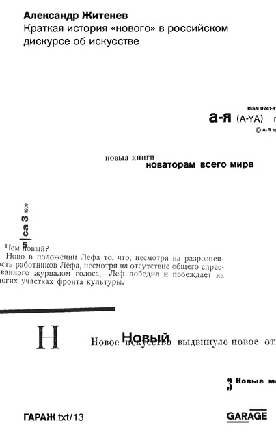Краткая история "нового" в российском дискурсе об искусстве (epub)