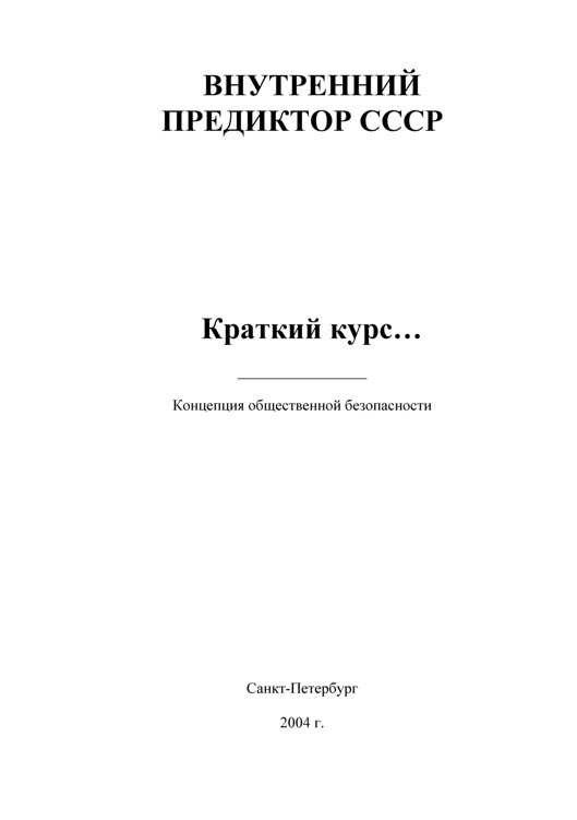 Краткий курс (epub)