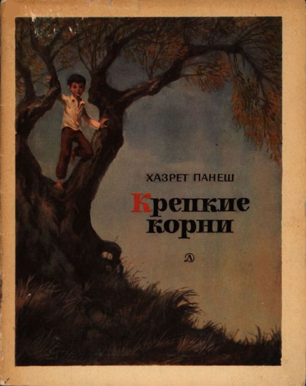 Крепкие корни (pdf)