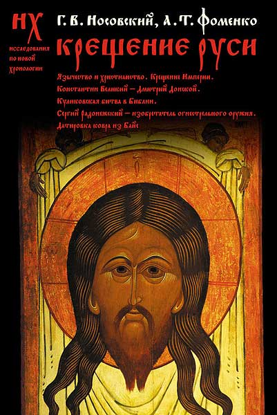 Крещение Руси.