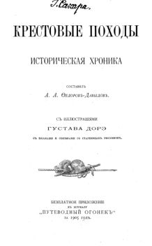 Крестовые походы (djvu)