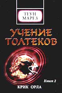 Крик орла (epub)