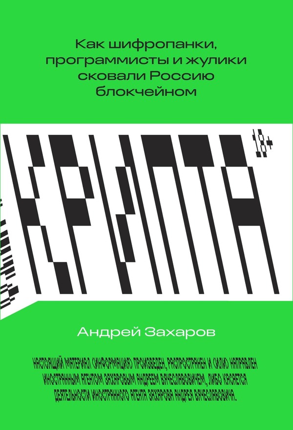 Крипта