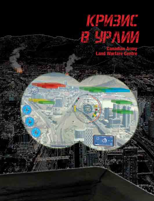 Кризис в Урлии
