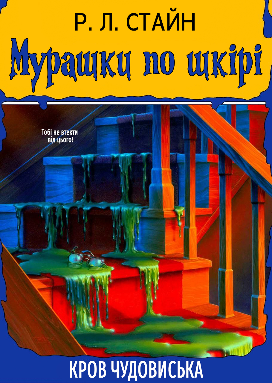 Кров чудовиська (epub)