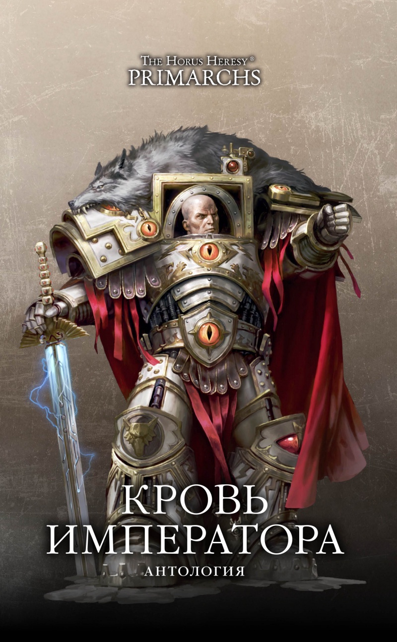 Кровь Императора (epub)