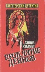 Кровавая жатва