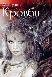 Кровби