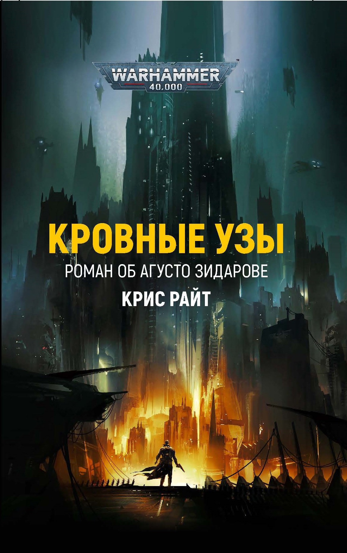 Кровные узы (epub)