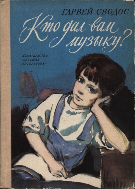 Кто дал вам музыку? (pdf)