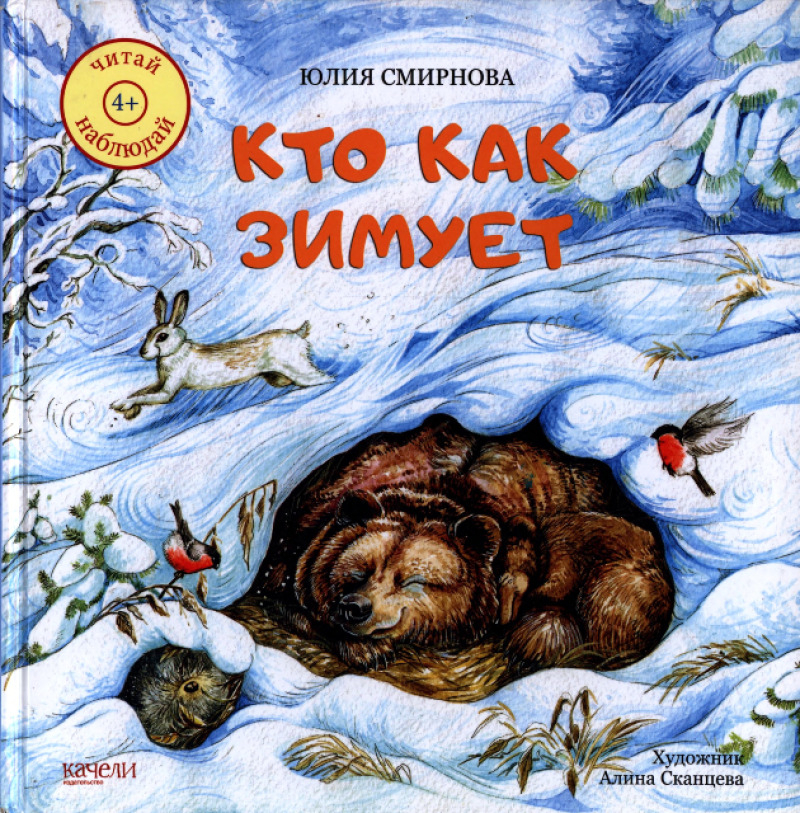 Кто как зимует (pdf)