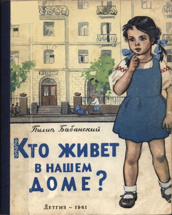 Кто живёт в нашем доме? (pdf)