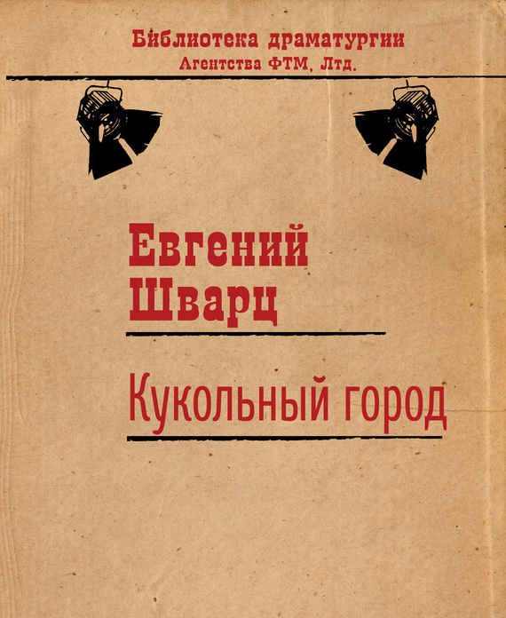 Кукольный город