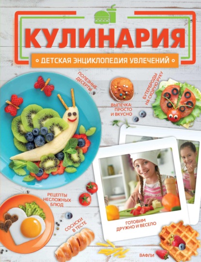Кулинария (pdf)