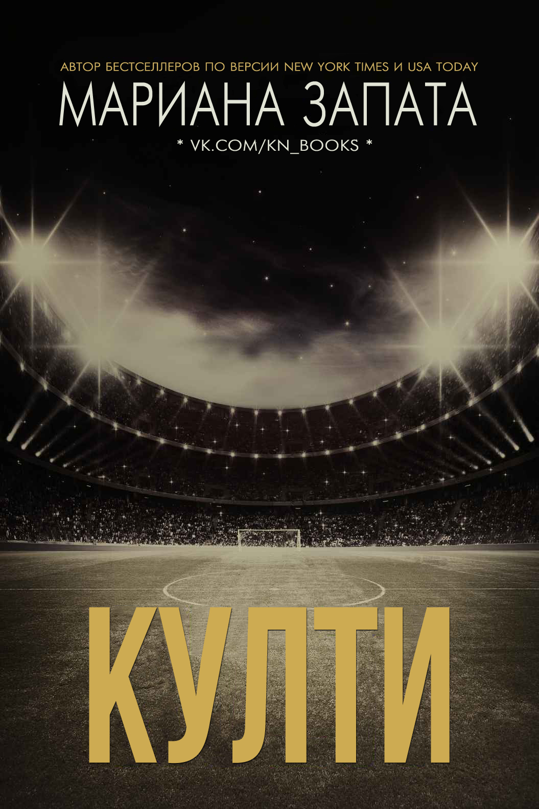 Култи (epub)