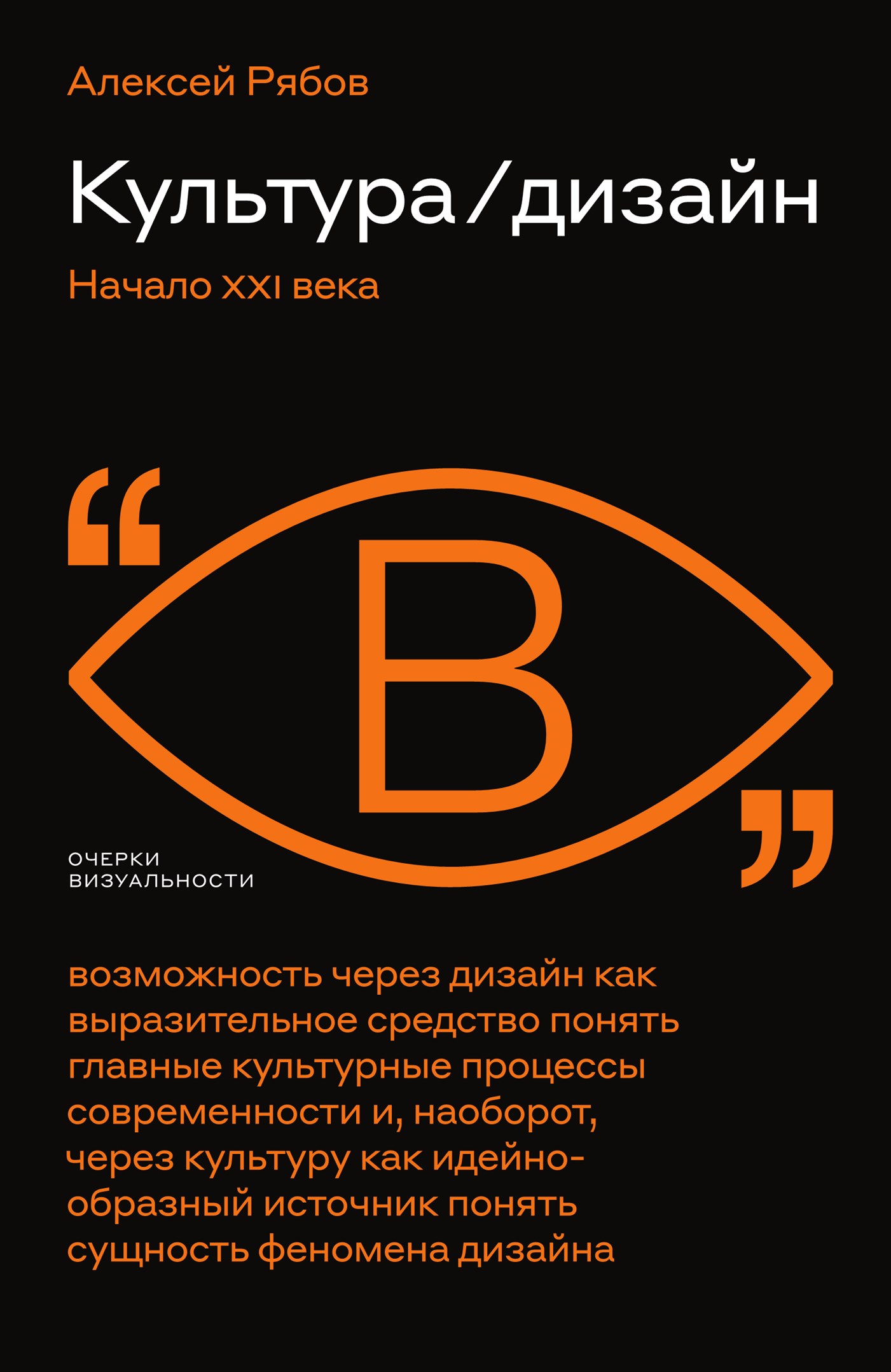 Культура / дизайн. Начало XXI века (epub)