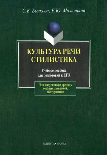 Культура речи. Стилистика