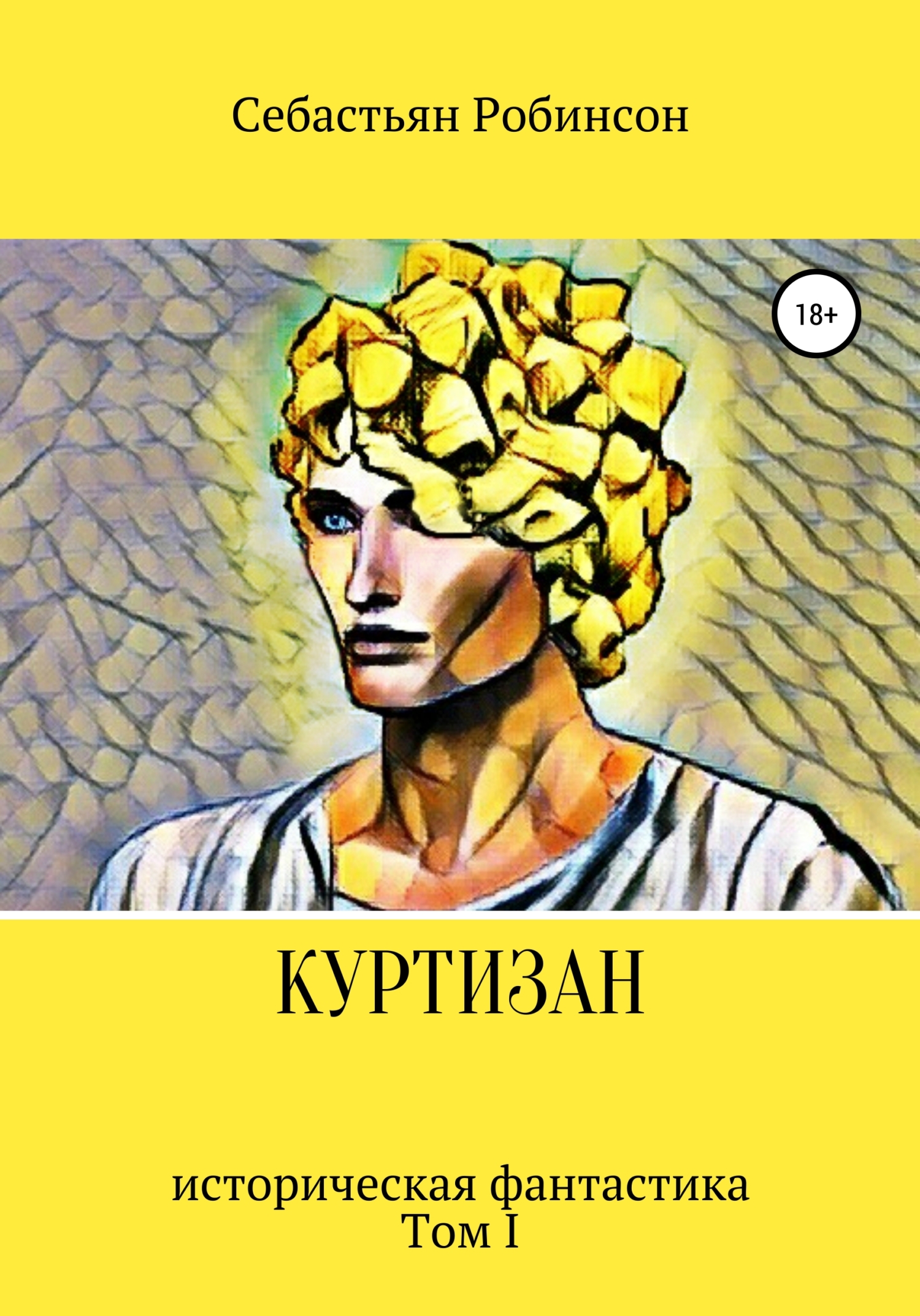 Куртизан