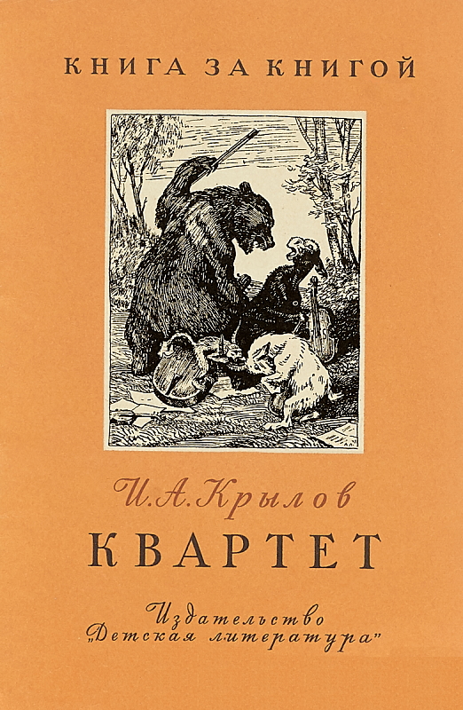 Квартет