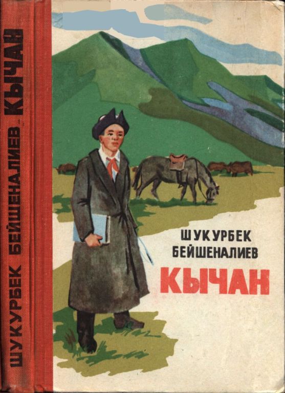 Кычан (pdf)