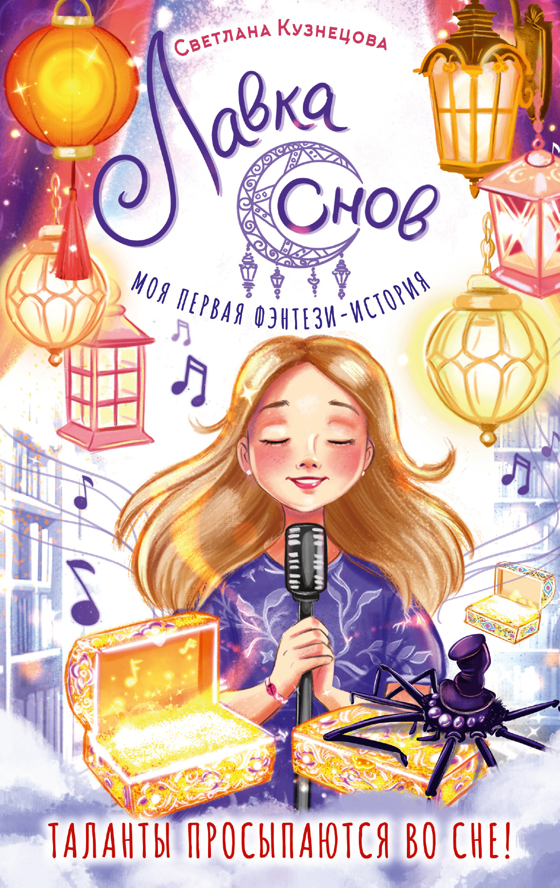 Лавка снов